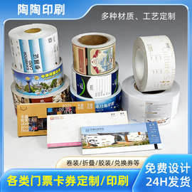 门票胸卡定做200g打孔黑卡纸卡片热敏纸卷标防伪展会吊卡彩印定制
