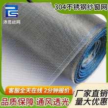 304不锈钢纱窗网防锈高透网自装家用防蚊防鼠钢丝防虫隐形纱窗网