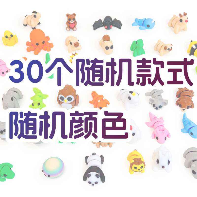 3d打印迷你小动物多彩玩具关节可动跨境盲袋盲盒扭蛋球填充小玩具|undefined