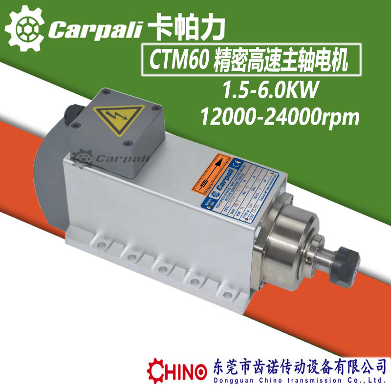 卡帕力CTR高速主轴电机 石材大理石陶瓷钻孔雕刻机主轴