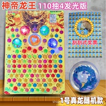 包邮3D真龙夜光龙珠抽奖洞洞乐龙珠弹力球盲盒动动戳戳乐撕纸男孩