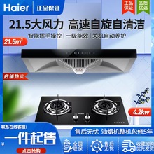 海尔家用油烟机欧式高频自旋洗大吸力厨房顶吸抽油烟机燃气灶套装