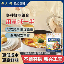 家六福烹之鲜调味料适用：炒菜、煮汤、火锅、拌馅、工厂使用等