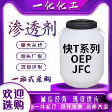AEP-98�ͼ��͸�����Ⱦ��֬����������ϩ�ѿ�Tϵ��JFC��͸��OEP-70