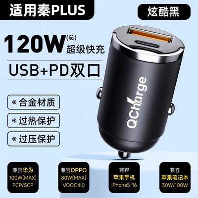 cigarette lighter for Qin Plus, Siqaret yandırıcısı - default-item-exclusive-for-qin-plus-120w-hidden-model-cool-black