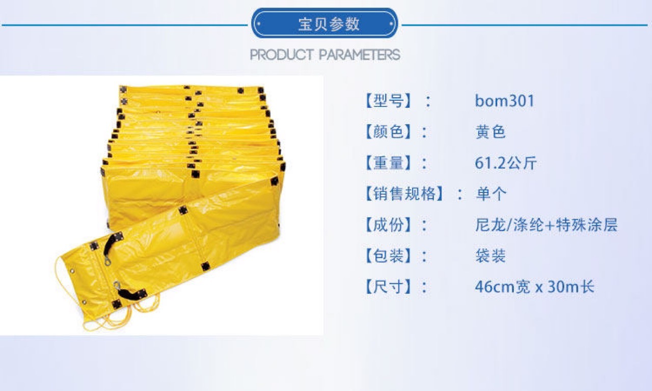 NEWPIG BOM301 New Pig 纽匹格  围油栅 围油栏 围住溢漏和残渣