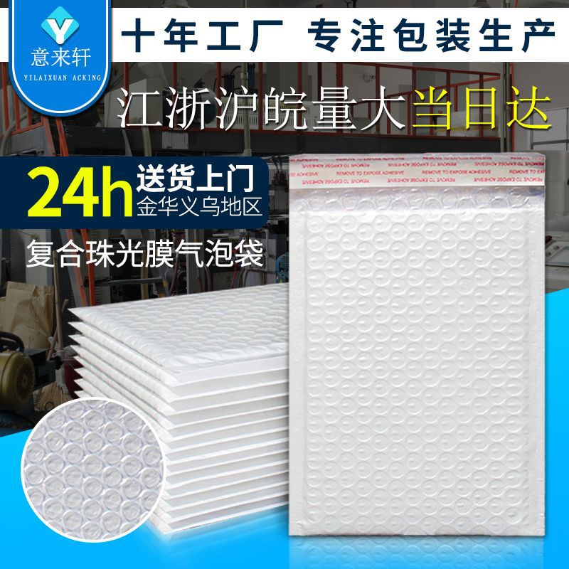 白色珠光膜复合珠光膜 气泡袋白色信封袋加厚快递袋泡沫袋批发