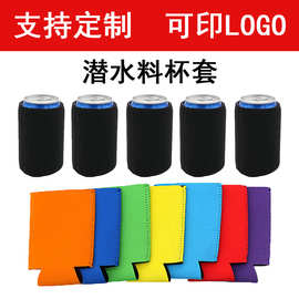 潜水料杯套330ml可乐套12oz易拉罐套跨境氯丁橡胶可乐套啤酒瓶套