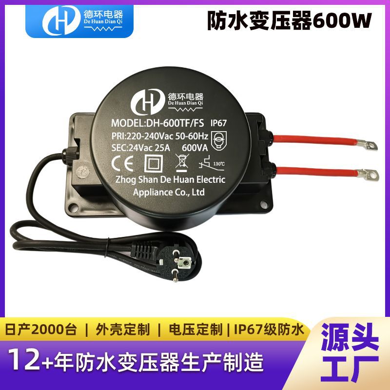 厂家批发防水变压器 户外LED景观灯600w12V24V低频灌封防水变压器