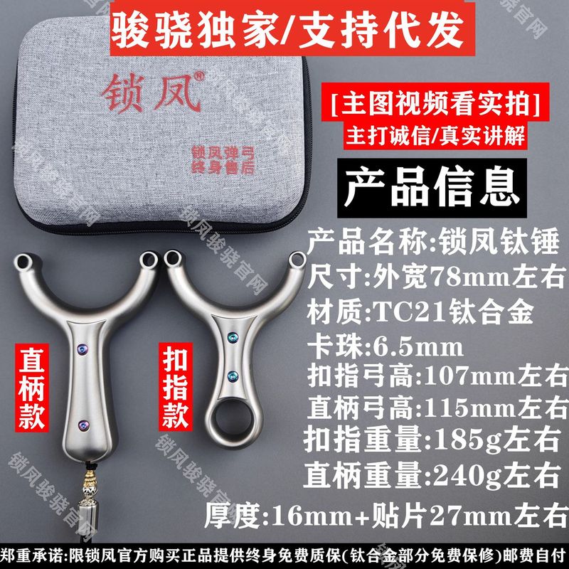 【官方】锁凤钛锤单卡弹弓正品旗舰店钛合金成年人专用速射卡球弓|undefined