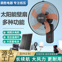 太阳能壁扇 光伏挂扇 阳光发电风扇 12V充电墙扇 太阳能壁挂扇
