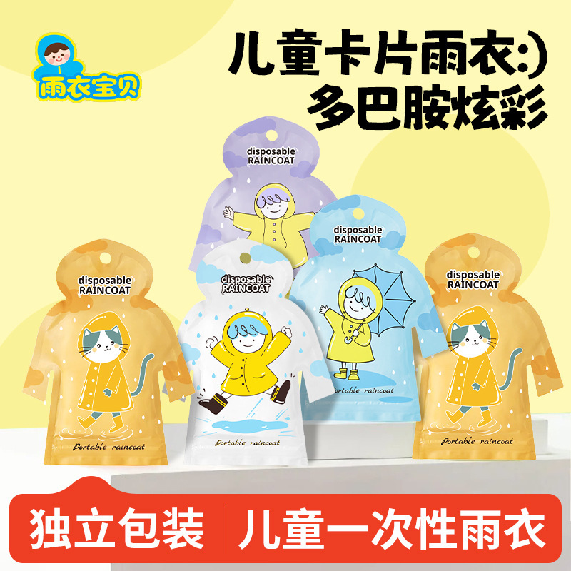子供用使い捨てレインコートカードポータブル全身ベビー大人用ポンチョ厚みのある小学生通学特別旅行|undefined