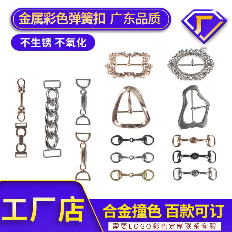 新款金属创意链条鞋扣女装箱包服装DIY配饰服装五金配件