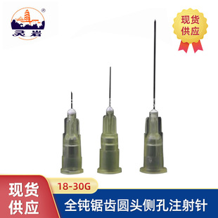 批发一次性使用注射针 全钝锯齿圆头侧孔注射针不锈钢针头可定 制-阿里巴巴