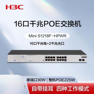 H3C 16-Port Gigabit Switch 16 Gigabit Electrical + 2 Gigabit Optical Ports Mini S1218F-Hpwr