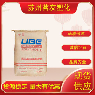 PA6/Japan Ube/1013B Reinforced Grade Nylon 6 Plastic Raw Material