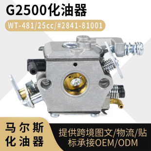 G2500������ �m��С���� WT-481 25cc 2841-810 ���carburetor