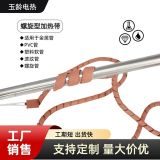 硅胶加热带管道伴热带自然卷麻花型电热带螺旋式可调温硅橡加热带