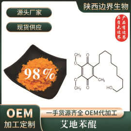 辅酶Q10 还原型  原料 粉末 脂溶 艾地苯醌粉末98%  前体10g/袋