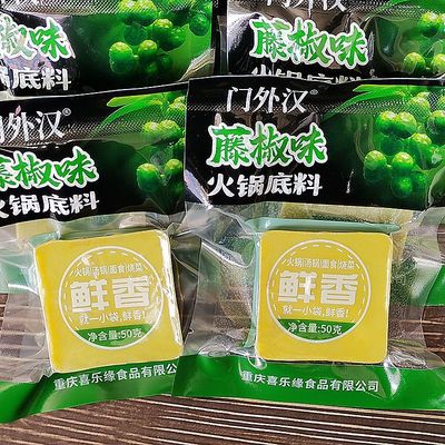 重庆火锅底料藤椒味50g家用商用干锅调料批发网红抖音快手爆款