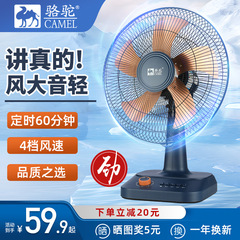 ラクダ卓上扇風機台扇家庭用夏は首を横に振って静かにすることができます。