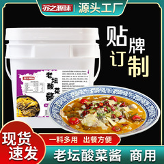 老潭ザワークラウトソース 業務用酸っぱいザワークラウトボボ魚ソース 米麺スパイシーランチ調味料 ザワークラウト魚ベースバレル
