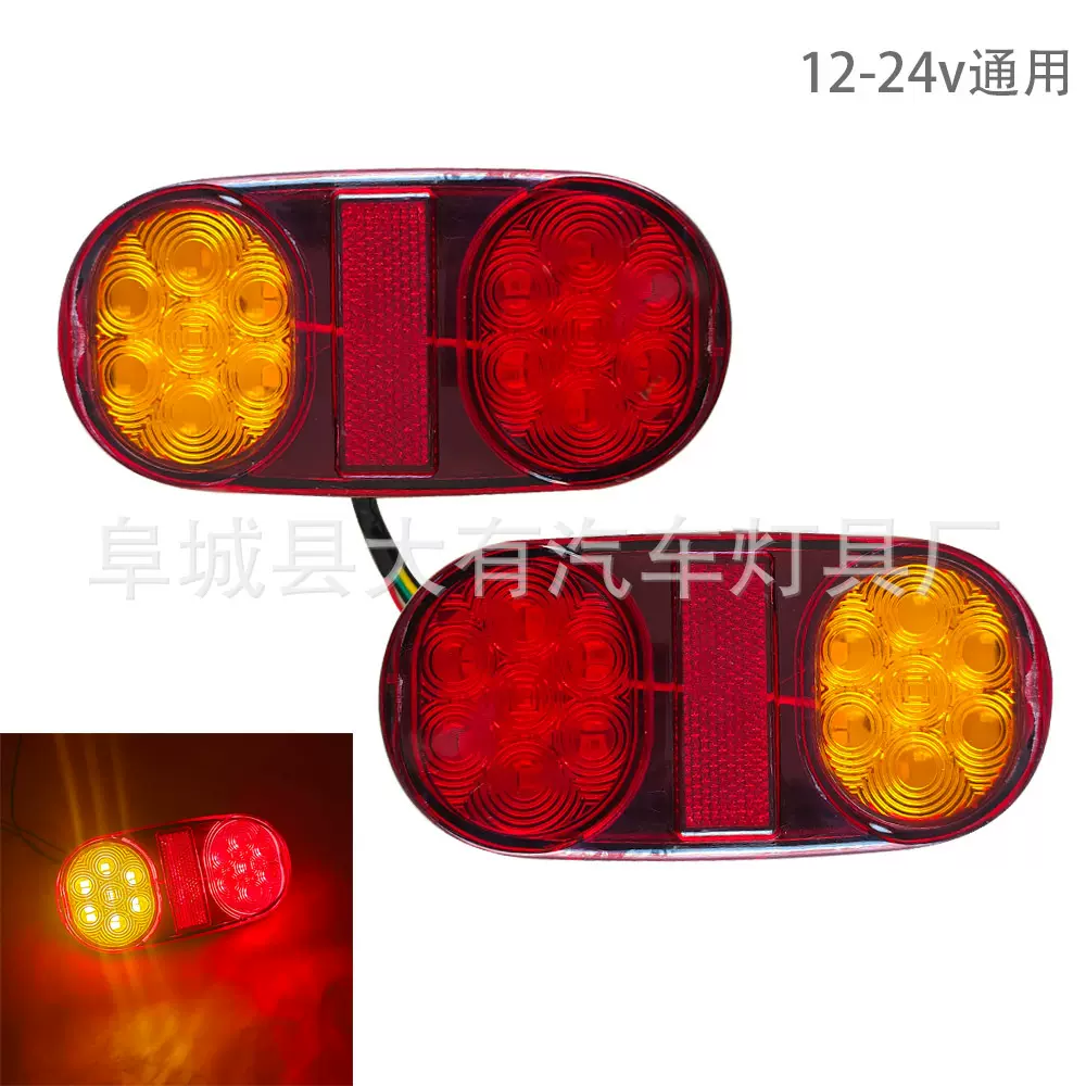 工厂供应12V24V货车尾灯14LED椭圆卡车后尾灯刹车转向灯拖车灯边