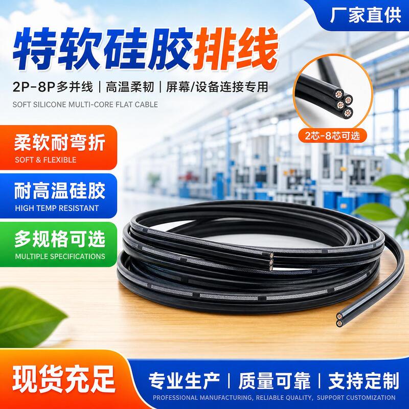 Special soft silicone multi-parallel cable 2P-8P core silicone cable high temperature resistant silicone Display Terminal Cable Factory wholesale