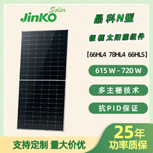 JINKO/����650w~720w̫��ܰ����M�� �p�� ȫ����Ʒԭ�Sֱ�N