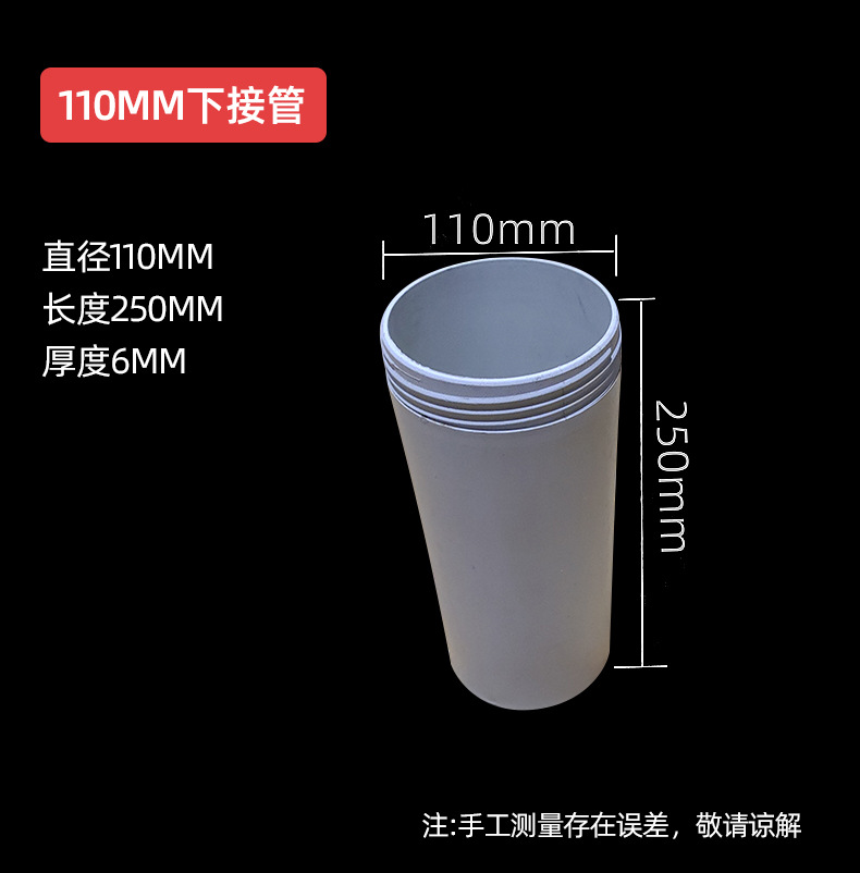 一 110mm下接管_做sku 带尺寸的.jpg