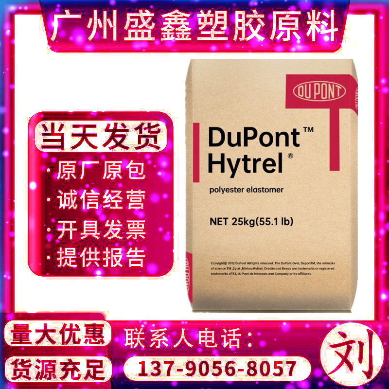 TPEE美国杜邦7246热稳定 耐老化 抗化学性 薄膜 护理用品医疗用品