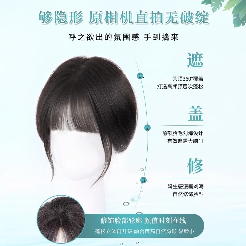 【无需发卡】假发刘海女头顶补发仿真发无痕透气增发魔术贴假发片|undefined
