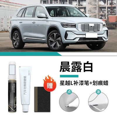 Car wax Aurora Silver Car Special Car - xingyue-l-special-morning-dew-white-touch-up-pen-scratch-wax-frosted-paper