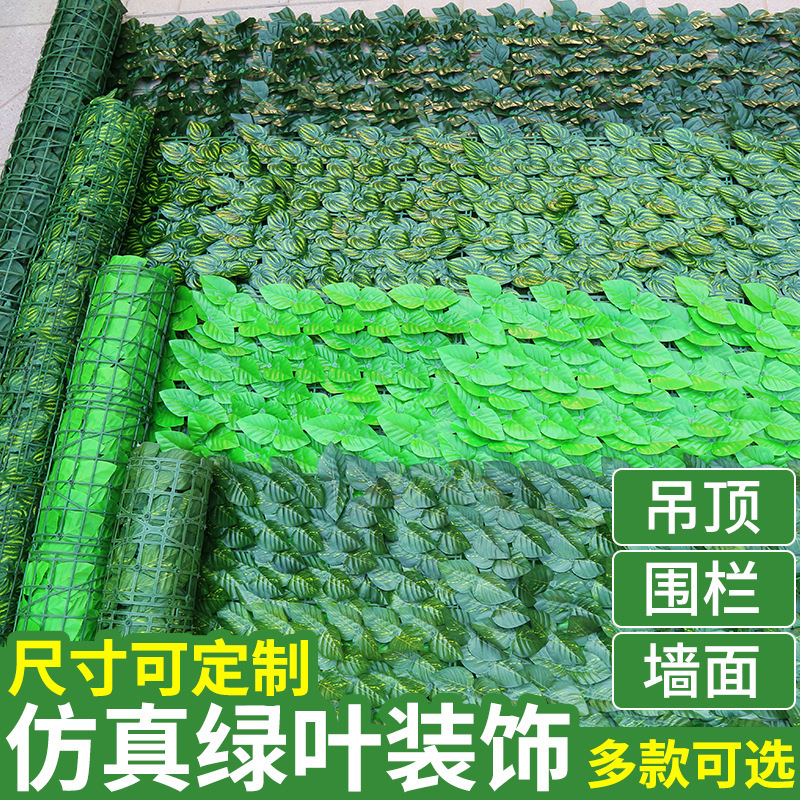 Simulated Plant Wall Decoration Fence Fence Green Leaf Balcony Blocking Leaf Green Plant Ceiling Garden Courtyard Fence