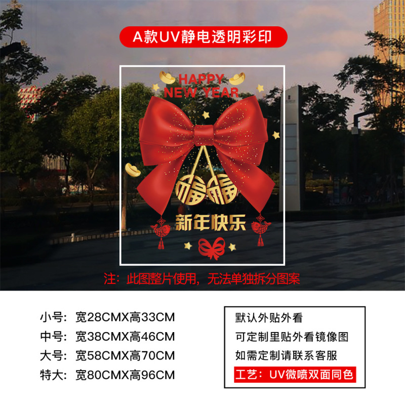 新年马年2026春节过年元旦贴纸窗花厨房玻璃门UV静电贴纸装饰布置|undefined