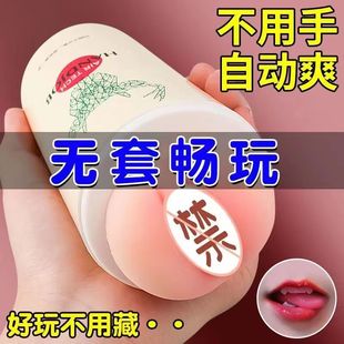 The new milk tea cup men's masturbation famous device mouth yin anus aircraft cup adult fun products a generation of wholesale