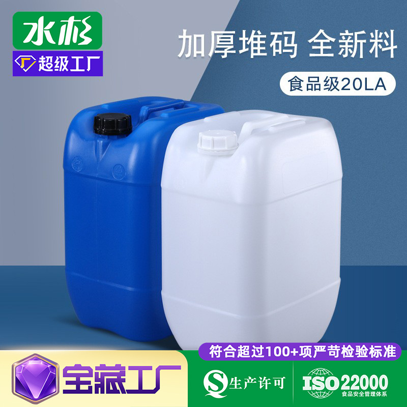 水杉塑料hdpe方桶食品级密封尿素包装桶化工桶20L密封堆码桶批发