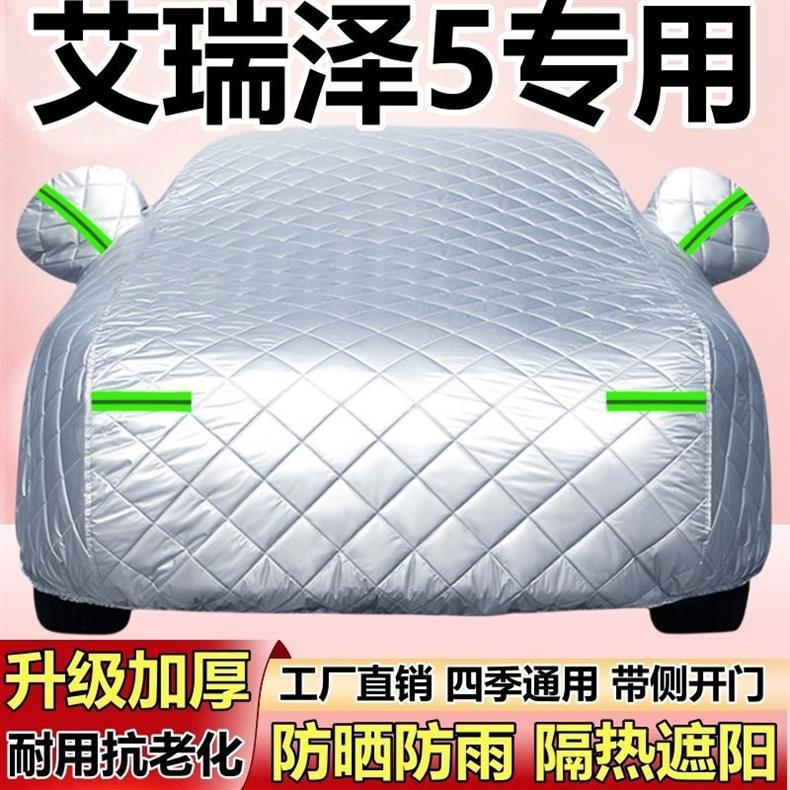 2025 New Chery Arrizo 5 Car Cover, Thickened Heat-Insulating Sunshade, Hail Protection, Sun Protection, Rain and Snow Protection Car Cover