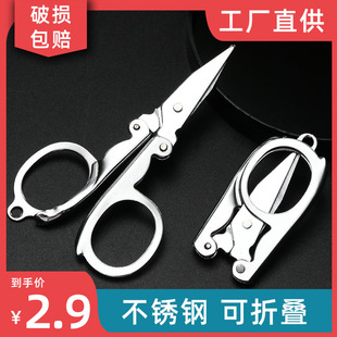 Folding Scissors Mini Portable Stainless Steel Portable Small Travel Scissors Nose Hair Fishing Keychain Small Scissors Handmade