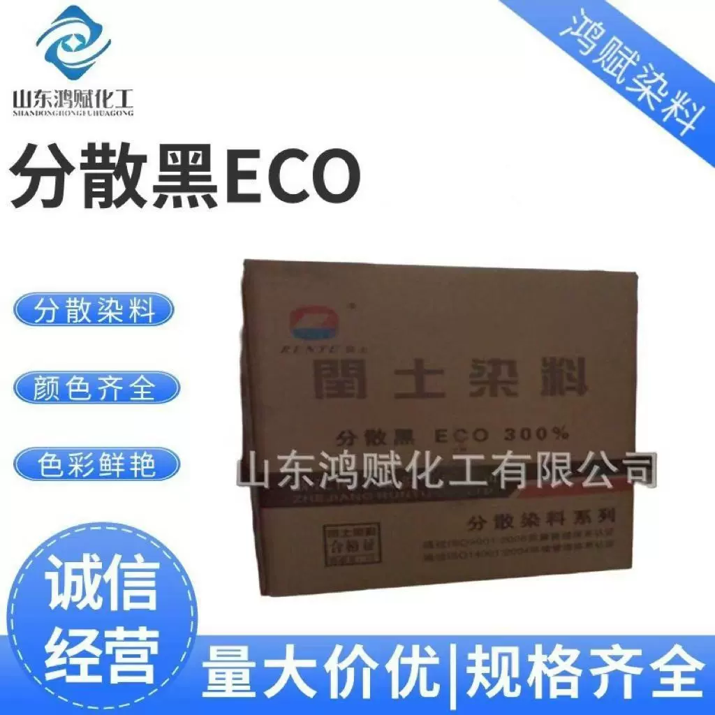分散黑ECO染料印花用分散染料多色可选 分散黑ECO染料