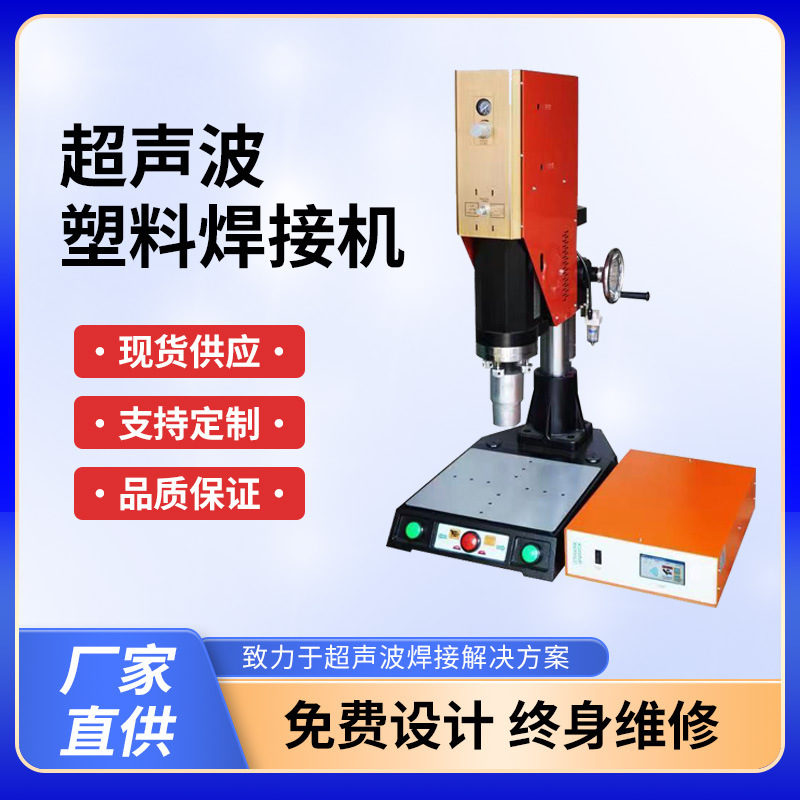 Ultrasonic Plastic Welding Machine with Automatic Frequency Tracking 20Khz for Nylon Webbing, Plastic, and Zinc Alloy Ultrasonic Welding Ultrasonic Plastic Welding Machine with Automatic Frequency Tracking 20Khz for Nylon Webbing, Plastic, and Zinc Alloy Ultrasonic Welding
