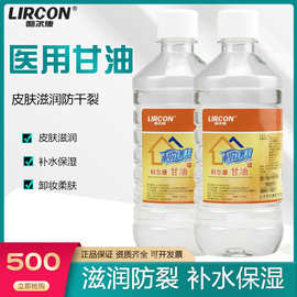 医用纯甘油浓稠500g大瓶装护肤保湿滋润补水手足干裂护手霜身体乳