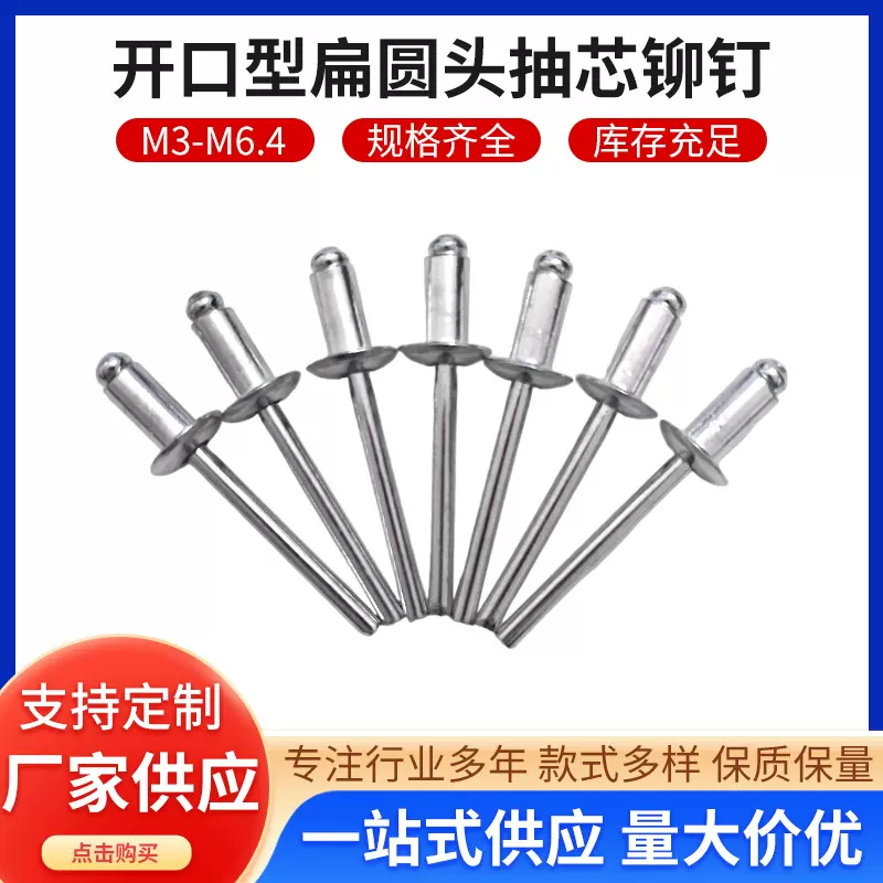 开口铝平头沉头圆头拉钉抽芯铆钉批发5x10开口型扁圆头抽芯铆钉