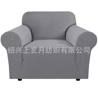 亚马逊一人位弹力针织沙发套全包全罩单人位纯色沙发罩美式沙发垫