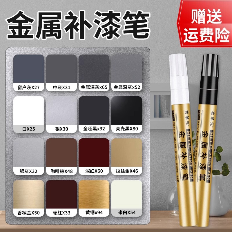 Metal paint pen paint pen aluminum alloy doors and windows security door aluminum stainless steel glasses frame bag scratch repair