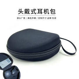 折叠头戴式耳机包 便携折叠耳机收纳包大学生听力耳机包装盒