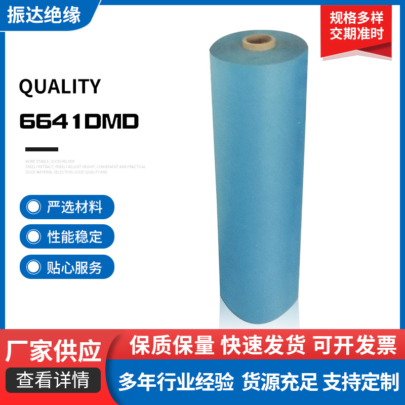 6641DMD聚酯薄膜工厂直发膜窗口膜耐高温薄膜印刷复合材料切张