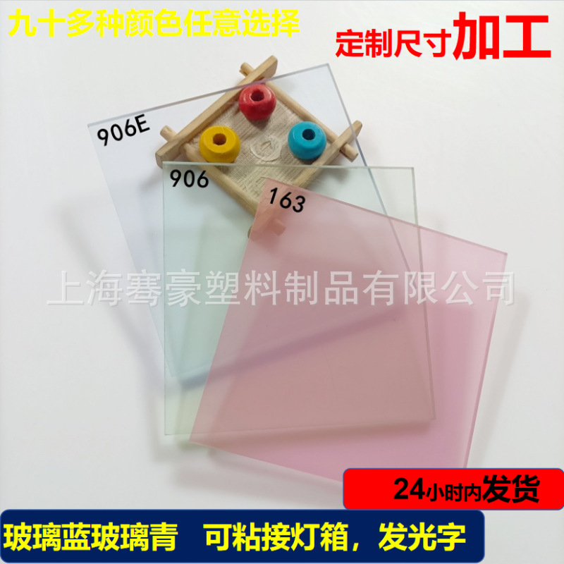3-10mm玻璃青玻璃蓝高透明亚克力板粉色透明PMMA有机玻璃板UV印刷