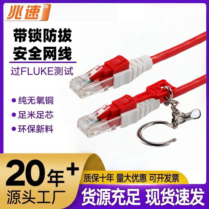Factory In-Stock Cable with Lock, Computer Router Network Cable, Cable with Key Lock Buckle, Network Cable Jumper