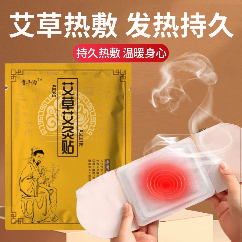 艾草艾灸贴自发热敷贴颈椎腰椎温灸贴全身通用防寒保暖身贴膝盖贴|undefined